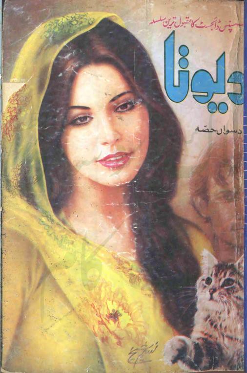 Devta Part 10  is a very well written complex script novel which depicts normal emotions and behaviour of human like love hate greed power and fear, writen by Mohiuddin Nawab , Mohiuddin Nawab is a very famous and popular specialy among female readers