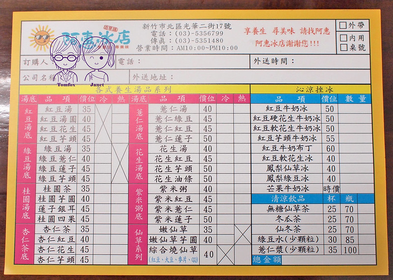 7 阿惠冰店 menu