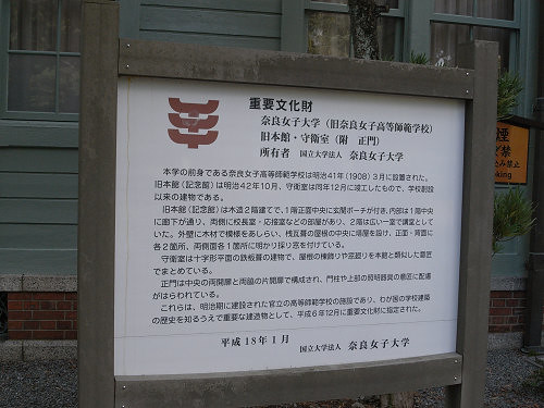 奈良女子大「記念館」一般公開-05