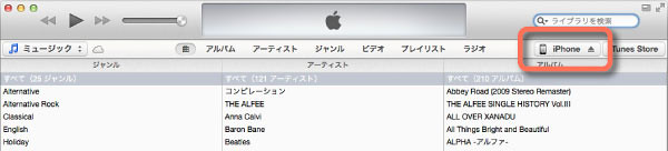 iTunesのボタン