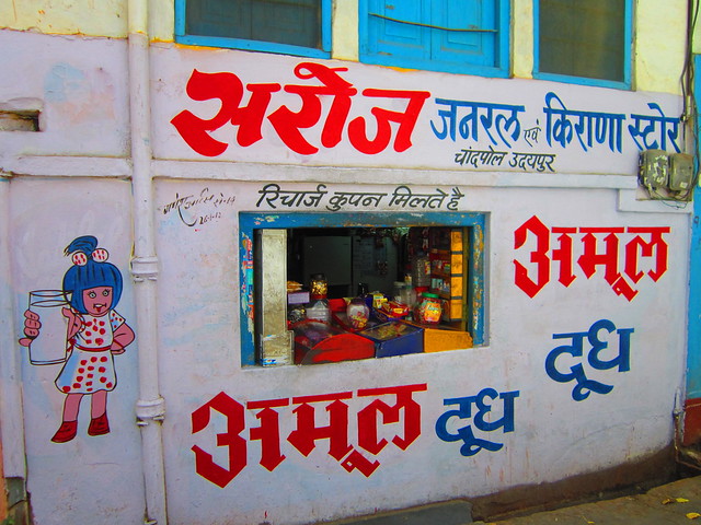 Painted Hindi writing on a shopfront in India