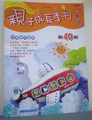 20121030-親子成長季刊1