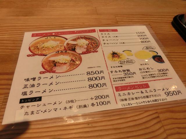 札幌の味噌ラーメン すみれ　Sapporo Ramen "SUMIRE"
