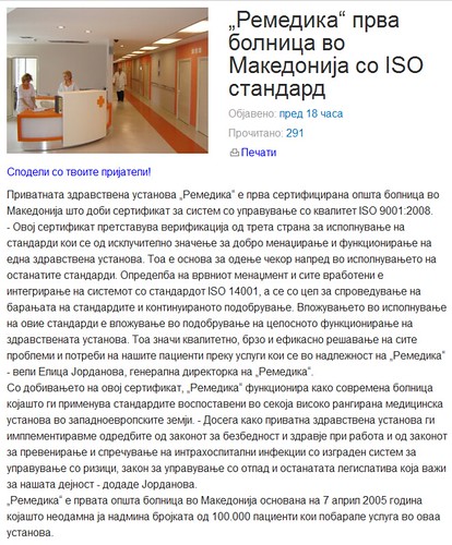 „Ремедика“ Прва Болница во Македонија со ISO Стандард