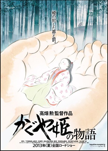 130711(3) - 不讓宮崎駿專美於前、「高畑勲」監督今年秋天劇場版《かぐや姫の物語》也公開第一支預告片！