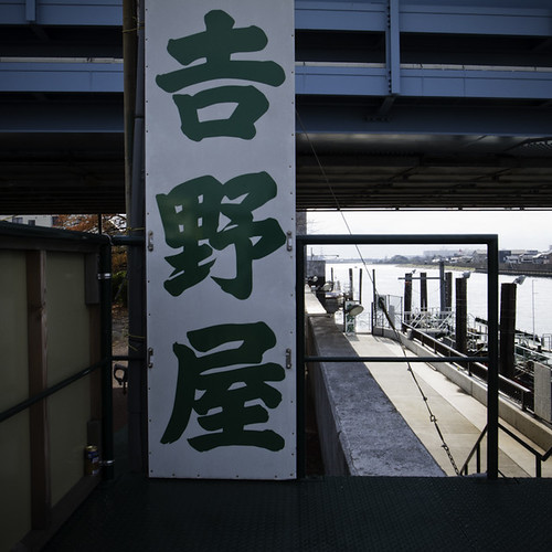 Yoshinoya Dock, Urayasu