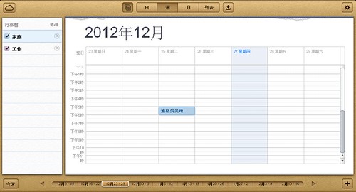 iCloud行事曆
