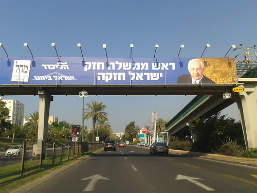 Israeli elections advertisements