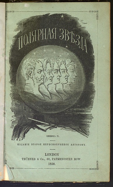 Первая публикация стихотворения Лермонтова "Смерть поэта" в альманахе А.И. Герцена "Полярная звезда" на 1856
