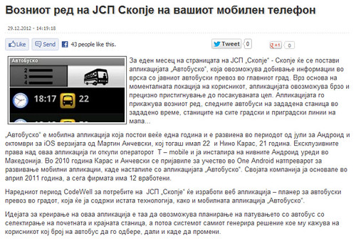 Возниот Ред на ЈСП Скопје на Вашиот Мобилен Телефон