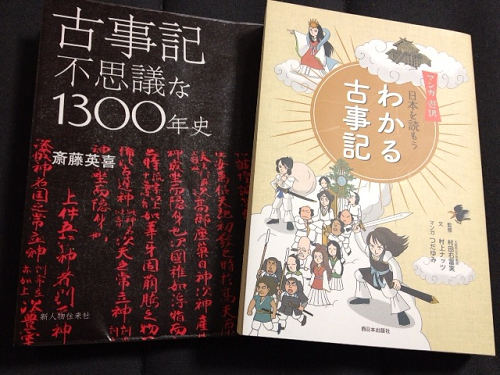 奈良県が選ぶ「古事記出版大賞」受賞作などを読みました