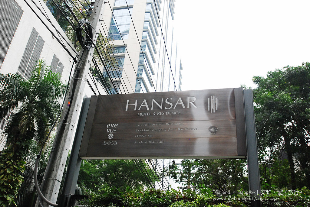 曼谷酒店 Hansar Bangkok