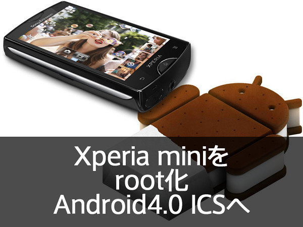 2013-01-21_android_xperia_mini_rooted_ics_00