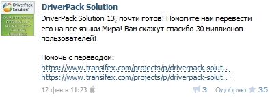 DriverPack Solution 13