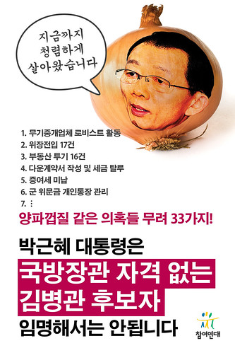 김병관 국방부장관 임명 반대 1인시위 피켓
