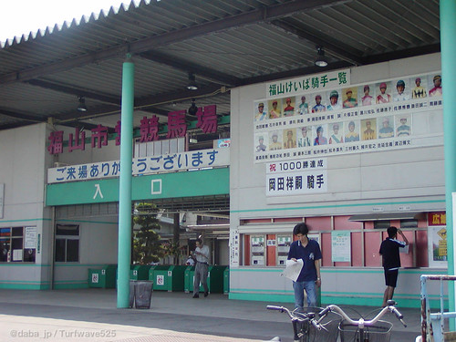 20020817 福山競馬場 / Fukuyama R.C.