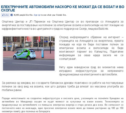 Електричните автомобили наскоро ќе можат да се возат и во Скопје 