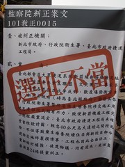 2012年糾察院糾正案文，糾正台北市政府、捷運局選址不當