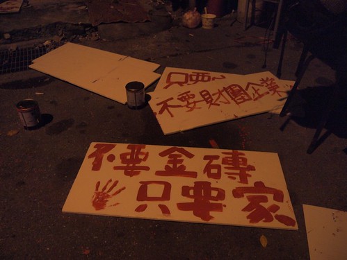 聲援的標語，表示不希望華光社區交由政府進行BOT，變成華麗的商場。