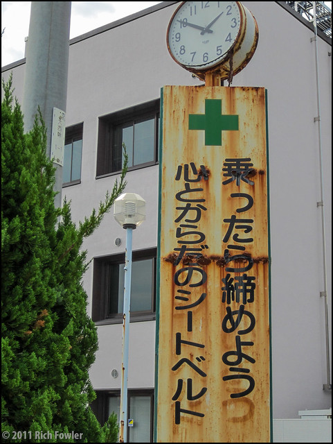 Rusty Hospital Clock/Sign -- 2