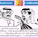 كاريكاتير خالد أبو حشي 32