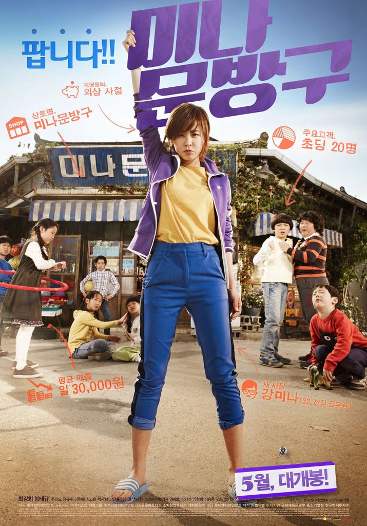 Mina's Stationary Shop korean movie