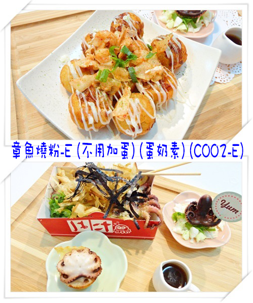 章魚燒粉-c002-e