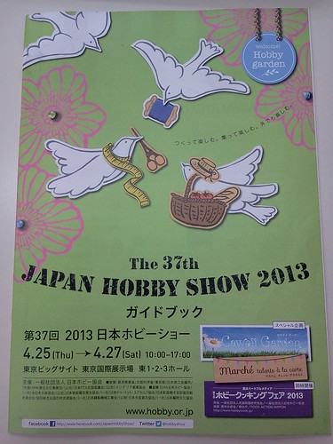 2013日本ホビーショー