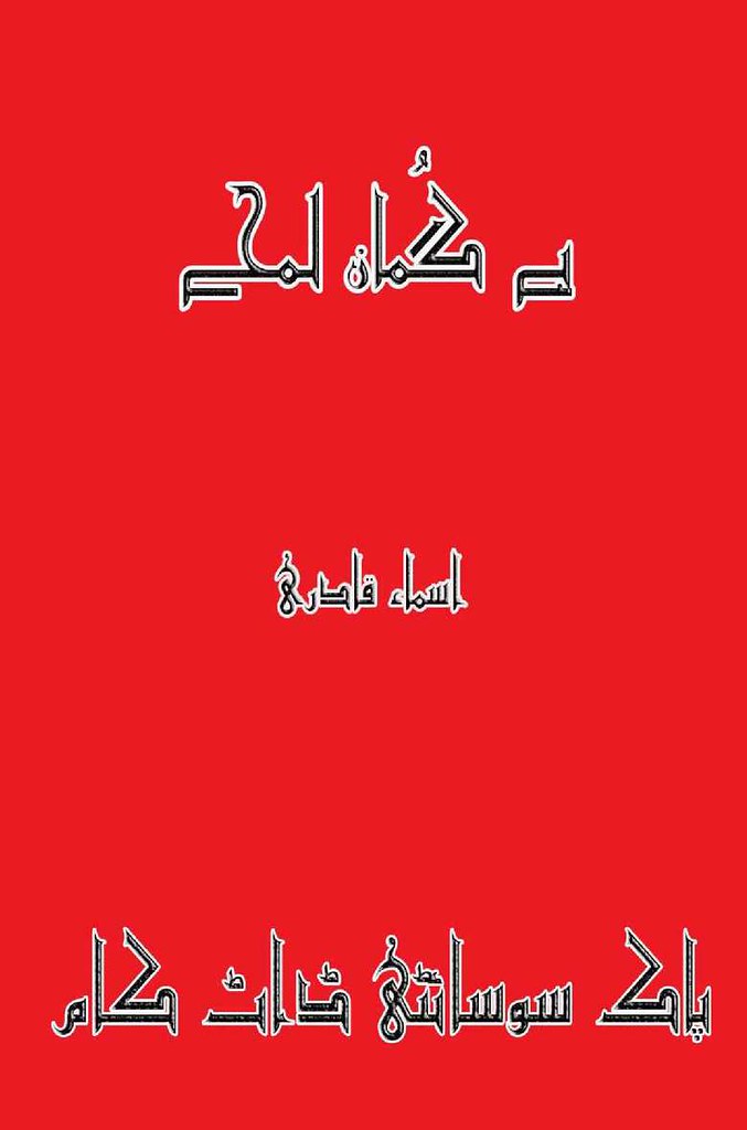 Be Guman Lamhe Complete Novel By Asma Qadri