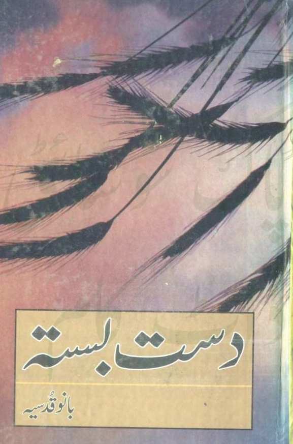 Dast Basta is writen by Bano Kudsia; Dast Basta is Social Romantic story, famouse Urdu Novel Online Reading at Urdu Novel Collection. Bano Kudsia is an established writer and writing regularly. The novel Dast Basta Complete Novel By Bano Kudsia also