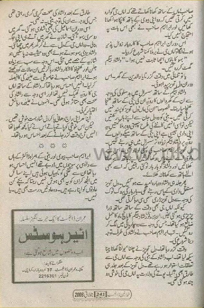 Rastay Ki Talash Complete Novel By Memona Khursheed Ali Urdu Novels Collection 