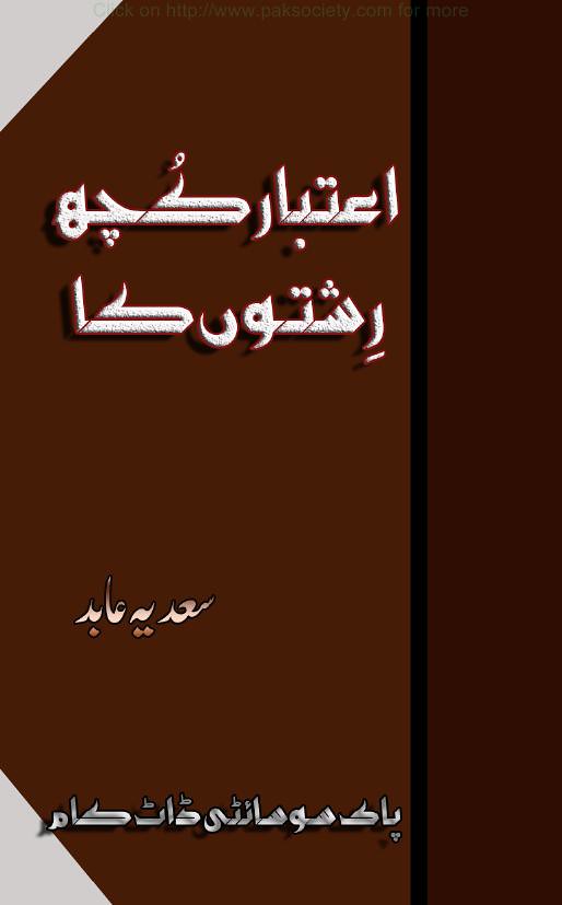 Aitbar Kuch Rishton Ka is a very well written complex script novel by Sadia Abid which depicts normal emotions and behaviour of human like love hate greed power and fear , Sadia Abid is a very famous and popular specialy among female readers