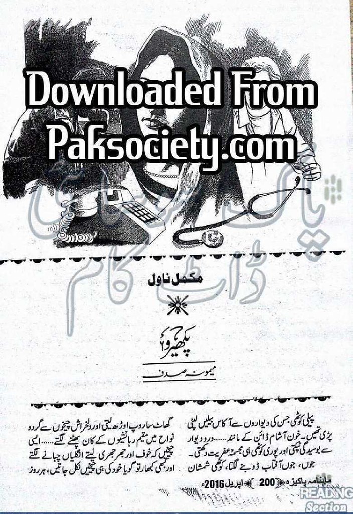 Pakheroo  is a very well written complex script novel which depicts normal emotions and behaviour of human like love hate greed power and fear, writen by Memoona Sadaf , Memoona Sadaf is a very famous and popular specialy among female readers