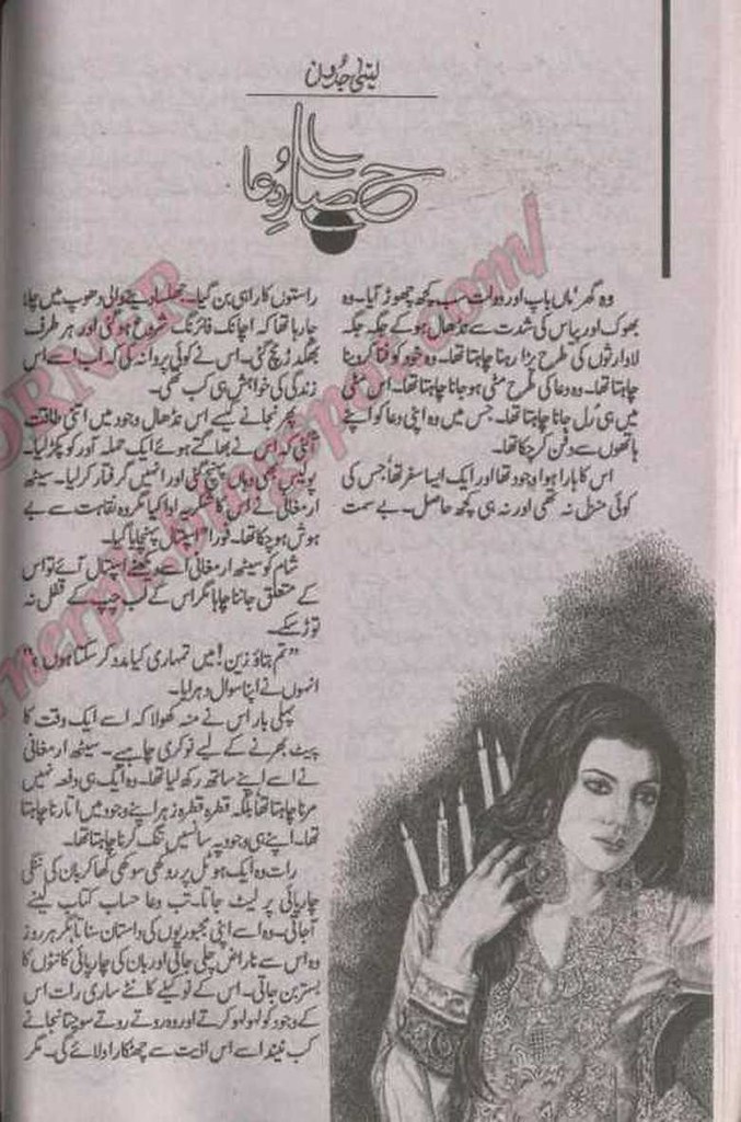 Hisar e Dua  is a very well written complex script novel which depicts normal emotions and behaviour of human like love hate greed power and fear, writen by Lubna Jadoon , Lubna Jadoon is a very famous and popular specialy among female readers