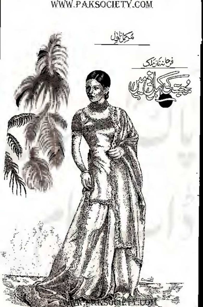 Mohabbat Ki Kahani Main Complete Novel By Farhana Naz Malik