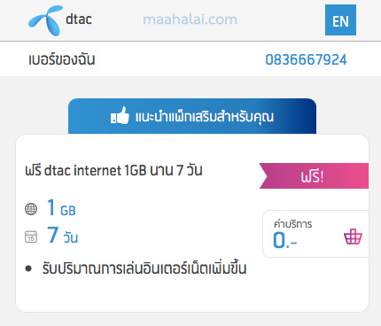 dtac free net 7GB