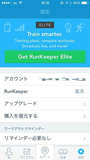 RunKeeper 「設定」メニュー 旧バージョン