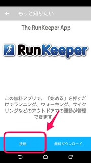 Withings App Connecting to RunKeeper