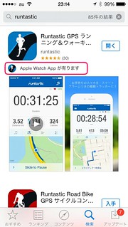 App Store Apple Watch 対応アプリ検索結果 1