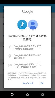 RunKeeper に Google Fit データへのアクセス許可