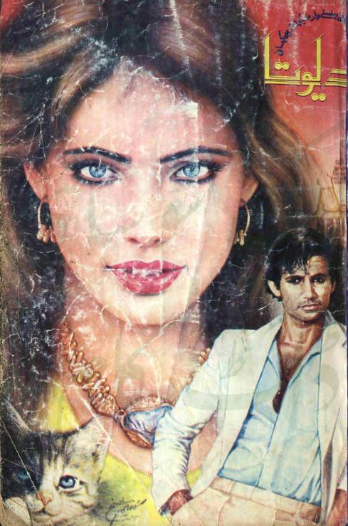 Devta Part 2  is a very well written complex script novel which depicts normal emotions and behaviour of human like love hate greed power and fear, writen by Mohiuddin Nawab , Mohiuddin Nawab is a very famous and popular specialy among female readers