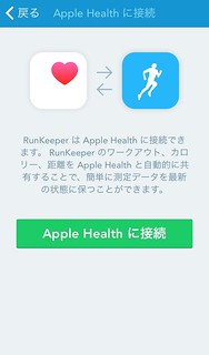 Apple Health 連携確認