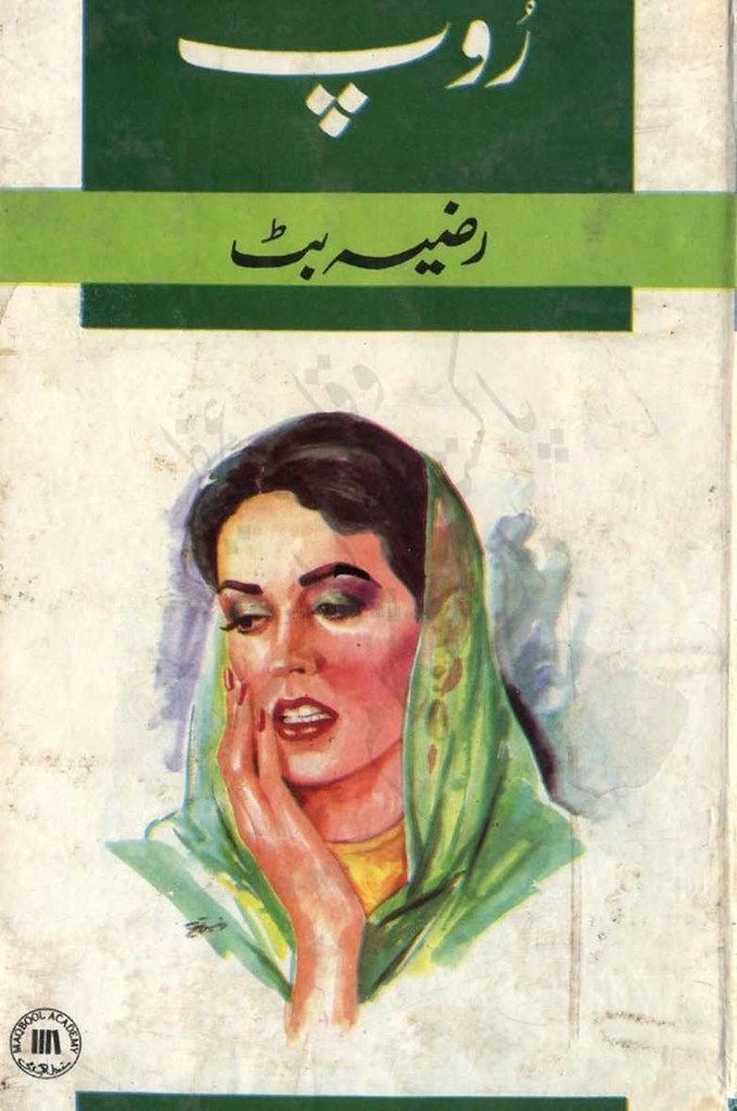 Roop Complete Novel By Razia Butt