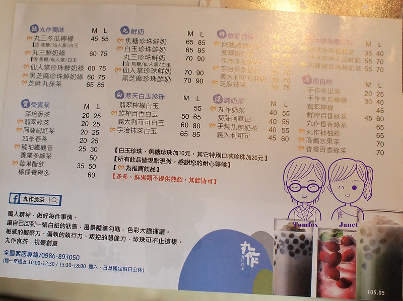 11 丸作食茶 menu
