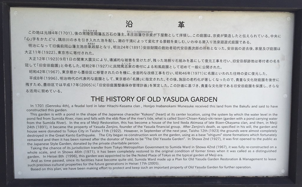 Brief History of the Former Yasuda Garden at the gate