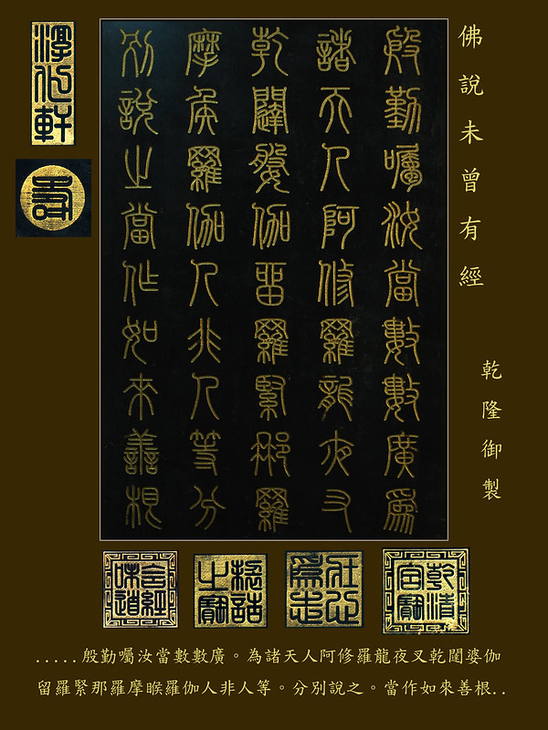 -jade-books-佛說未曾有經    Imperial Taste, 18th century, Ching