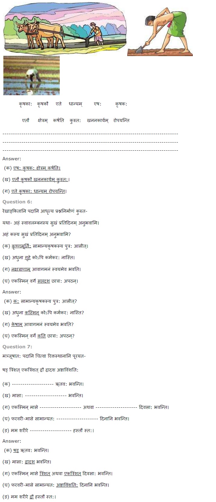 NCERT Solutions For Class 7 Sanskrit Chapter 3 स्वावलम्बनम PDF Download