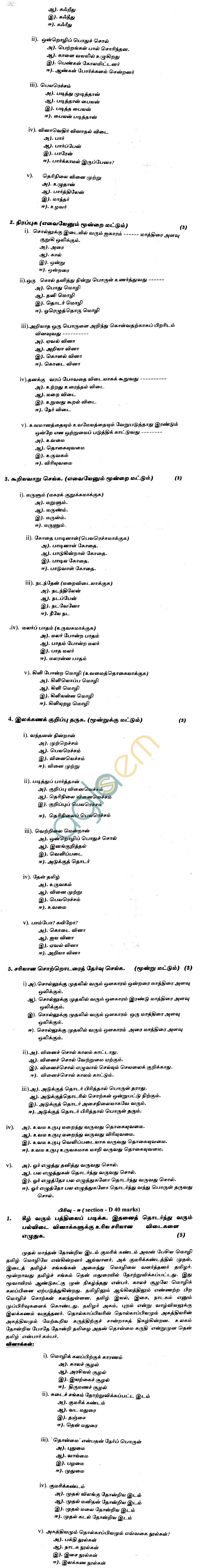 CBSE Board Exam 2013 Sample Papers (SA1) Class X - Tamil