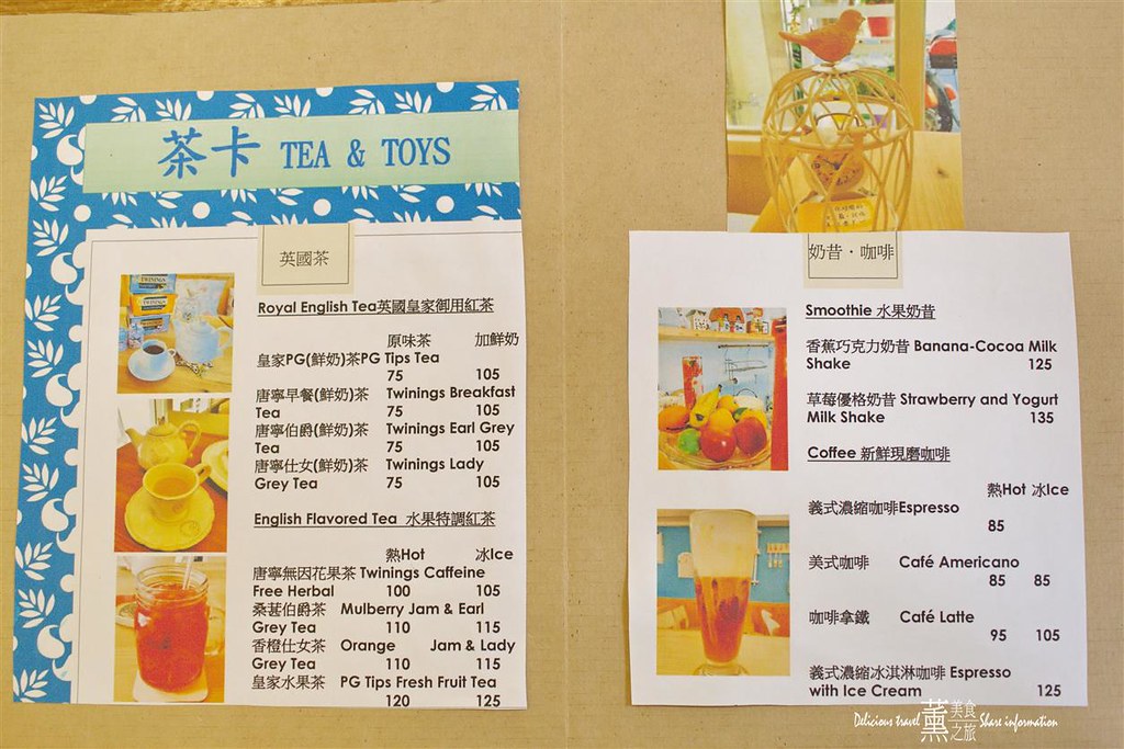 茶卡 Tea & Toys