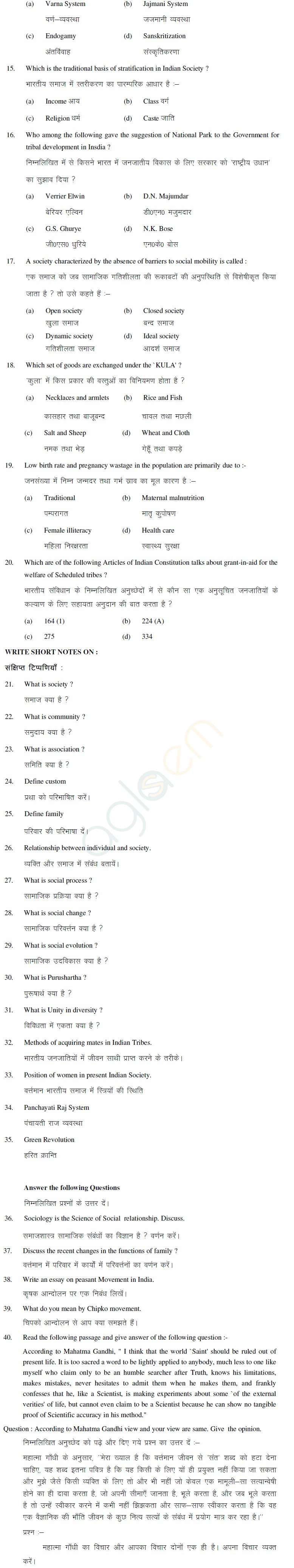 Jharkhand Board Class XII Sample Papers – SOCIOLOGY